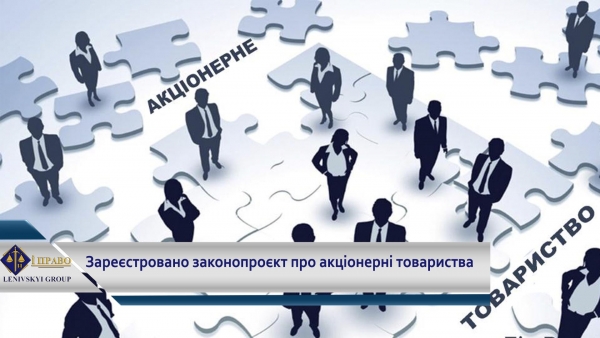 Joint Stock Companies: the text of the draft law has been published