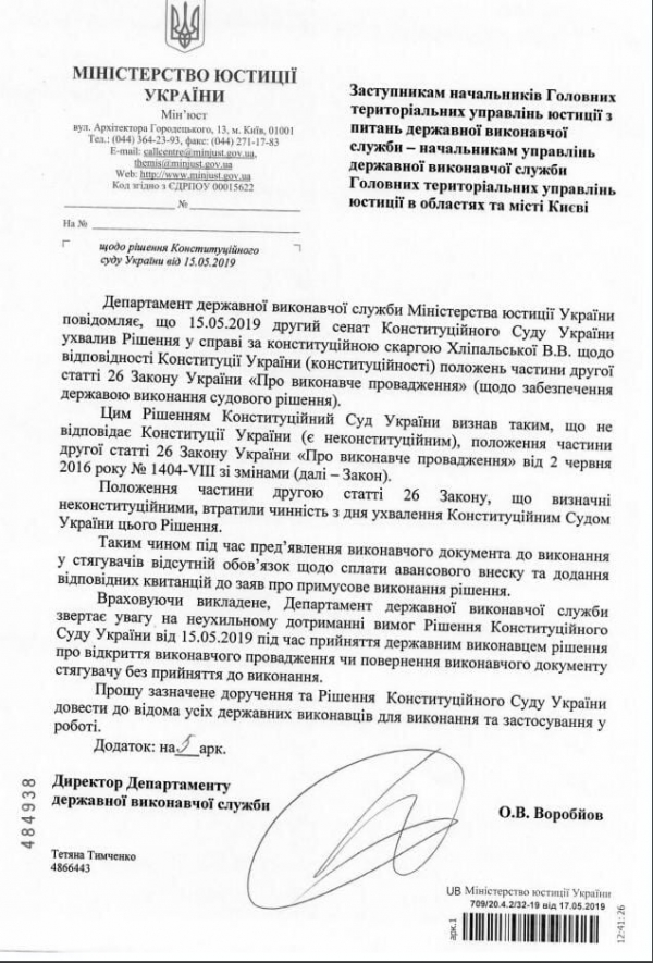 Держвиконавці не повинні вимагати сплату авансового внеску