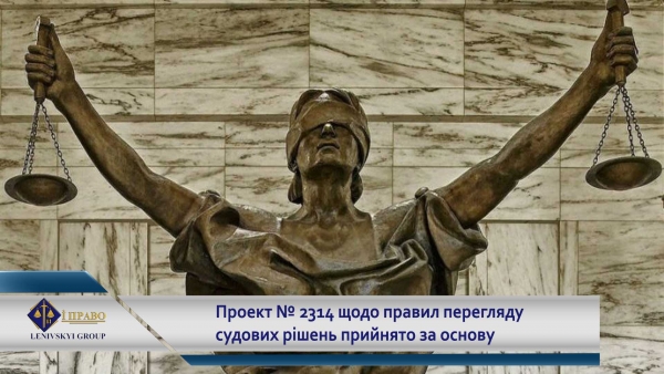 Зміни щодо перегляду судових рішень в апеляційному та касаційному порядку: Рада прийняла за основу законопроект