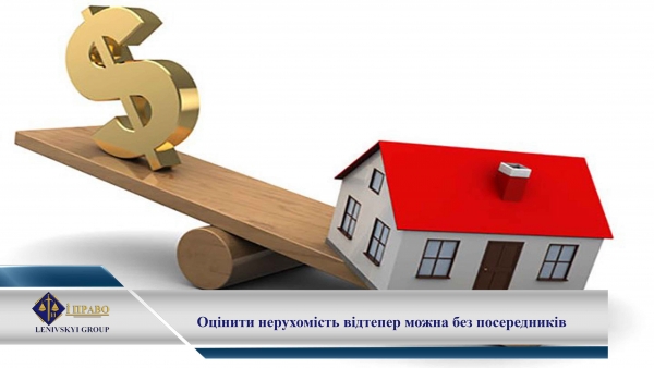 Отримати оцінку нерухомості відтепер можна безкоштовно й без посередників