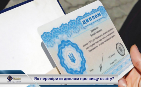 Новий онлайн-сервіс від МОН: перевірка дипломів про вищу освіту