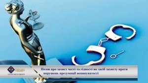 ЄСПЛ вирішив, чи може позов про захист честі та гідності компенсувати порушення презумції невинуватості