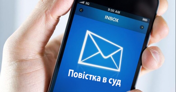 Коли SMS-повістка до суду може вважатися належним повідомленням учасника процесу?