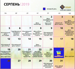Зміни, які приготував нам серпень 2019 року.