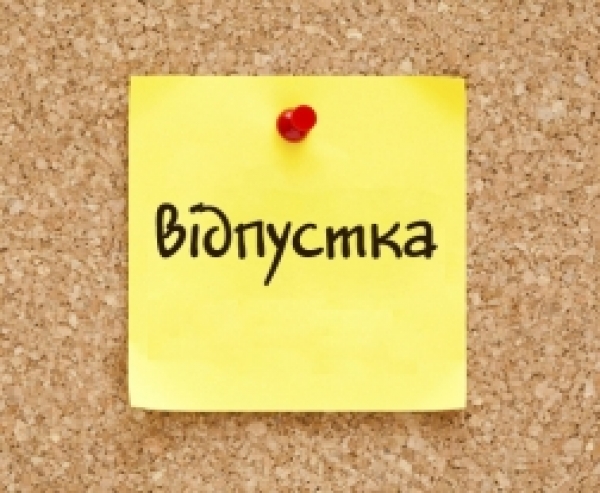 Відпустка авансом: коли можлива?