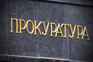 Оскарження дій прокурора: позиція Великої Палати