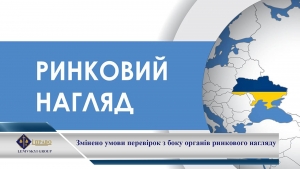The law on inspections of market surveillance authorities was adopted