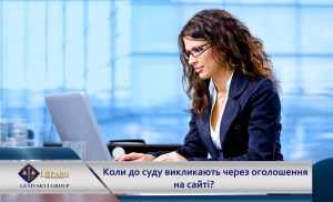 Коли оголошення на сайті суду вважається належним повідомленням особи про розгляд справи?